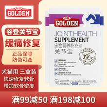 谷登关节宝狗用猫咪浓缩鲨鱼软骨素狗用关节生泰迪金毛改善骨关节强健骨骼 关节宝*3盒