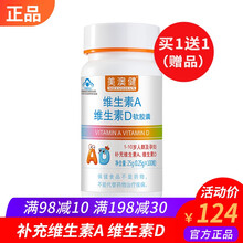 美澳健牌维生素AD软胶囊 0.25g/粒*100粒/瓶  男女儿童小孩青少年