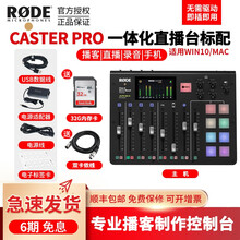 罗德 RODE Caster Pro 一体化播客工作台多路直播台蓝牙多声道输出音频接口8音效4路话放 Caster Pro标配套餐二