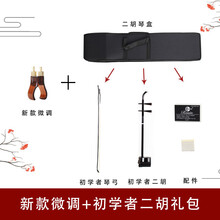 新款二胡微调器新式黄铜不伤弦二胡乐器配件明泉二胡 新微调+初学者二胡