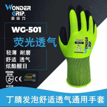 多给力WG-501手套耐磨防滑透气丁腈浸胶劳保操作维修搬运包装家务园艺手套 WG501(一双价) XL