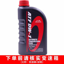 本田（HONDA）4S店直供 广汽本田东风本田原厂ATF自动变速箱油/CVT无级变速箱油 广汽本田ATF自动变速箱油 1L
