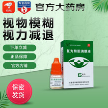 复方熊胆滴眼液流行性,急性细菌性结膜炎视力模糊视力下降细菌性结膜炎清热降火肝火上炎眼流泪 1盒装