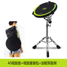 AS哑鼓垫节拍器套装12寸架子鼓初学者入门进阶练习垫减震打击垫 AS哑鼓垫+套装包+加粗军鼓架 12英寸