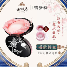 谢馥春工艺国妆鸭蛋粉40g(散粉 蜜粉 定妆粉 中华老字号 经典传承) 花好月圆