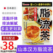 山本汉方脂流茶纤体清肠消脂茶控油减脂清肠大麦若叶10g*24袋 脂流茶 纤体清肠消脂茶