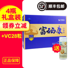 【买2送蛋白粉】华信富硒康口服液北大富硒康250ml*4瓶礼盒装 1盒+VC28粒