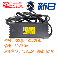 灌封版48V60V72伏12ah20安时XRQC-4812充电动瓶车 新日48V12AH(方孔)