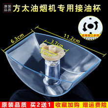 美榜 适用于抽油烟机接油盒油杯配件老式通用接油槽 CXW-189-EH07 方太CXW-208-EH12Q
