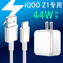 适用vivoiqoo z1充电器原装44W闪充Z1手机充电头iqoo Z1 5G充电器 iQOO Z1【头＋2米线】 44W【实惠套装】