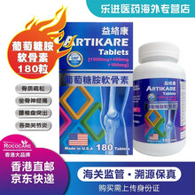 美国 益络康葡萄糖胺软骨素 氨糖软骨素 硫酸软骨素 骨刺关节补钙 关节灵关节宝 维骨力60粒 益络康葡萄糖胺软骨素180粒
