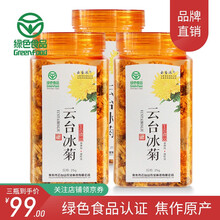 云台冰菊 茶叶花草茶 菊花茶 云台山冰菊 云台冰菊花 怀菊 云台冰菊河南焦作 单瓶清 云台冰菊 3瓶装