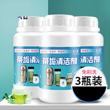 茶垢清洁剂 3瓶装 茶垢清洁剂咖啡机茶具茶杯清洗剂茶叶渍咖啡渍清除洗杯子粉