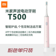 小 米米家电动冲牙器洗牙便携式洗牙器牙齿结石水牙线家用口腔清洁 小米T500电动牙刷 粉色