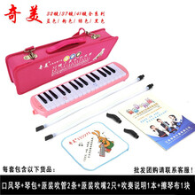 奇美牌37键口风琴32键36键41键儿童学生初学者课堂教学演奏乐器 32键小美女粉色硬布包款+吹奏说明+原装备用吹管吹