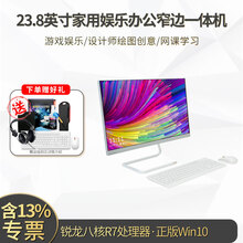 联想一体机电脑 AIO520C-24 23.8英寸高清屏微边框低蓝光 家用游戏办公美工作图设计师绘图 定制版 白色 无线键鼠 锐龙八核R7-4700U 16G内存 512G固态硬盘 核显