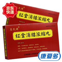 云中 惠民健 红金消结浓缩丸 60丸 1盒
