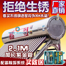家用太阳能热水器全304不锈钢水箱2.1米紫金 1.8米18管主机+套餐（内外304）
