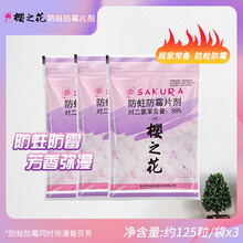 樱之花 拉链式防蛀防霉片剂卫生球代替樟脑块防虫驱虫衣柜衣物防潮除味自然香组合装 拉链式320g*3包