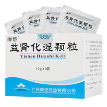 康臣益肾化湿颗粒10g*9袋/盒 4盒