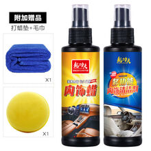 汽车内饰蜡表板蜡仪表盘蜡塑料件翻新上光液体蜡座椅护理用品 内饰清洁+内饰蜡送毛巾海绵