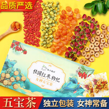 【买2件=发3盒】桂圆红枣枸杞茶玫瑰花茶胎菊花茶组合气血五宝茶包女泡茶泡水喝的养生花草茶独立小袋盒装