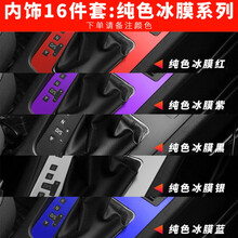 适用于20款起亚K5凯酷内饰改装碳纤维贴纸中控面板防刮擦保护贴膜车门防踢垫防刮贴纸内饰装饰改色膜 内饰16件套【纯色冰膜系列】 下单备注颜色