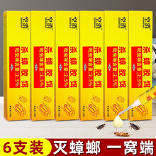 空消 杀虫剂 蟑螂胶饵 蟑螂屋全窝端 家用 饭店 酒店 宾馆 KTV 驱蟑螂捕捉器 药粉贴10g 杀蟑胶饵*6支装