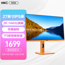 HKC 27英寸 IPS屏 2K 144HZ电竞游戏屏幕 Type-C 1ms响应 超窄边框 升降旋转 橙色电脑显示器 PG27P3Q橙色