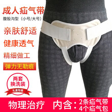 敬达疝气带成人腹股沟疝气带男女士疝气袋家用小肠气治疗带 成人小号 均码