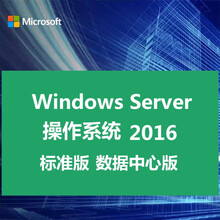 微软服务器系统Windows Server 2008/2012/2016/2019系统win服务器 无票 Win 2012 R2数据中心版