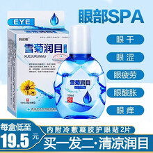【买1贈1】润诺明眼药水缓解疲劳眼干眼涩眼痒视力模糊眼睛干涩痒痛抗眼部疲劳止迎风流泪冰雪菊润目滴眼液 【缓解眼部疲劳润目冷敷凝胶 买1贈1 共发2盒 】