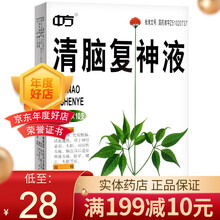 中方 清脑复神液 10ml*10支/盒