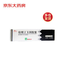 利宁 盐酸丁卡因胶浆 8g:0.08g*8克/支 腔道表面润滑麻醉剂 局部润滑麻醉