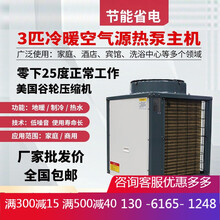 空气源热泵3p温泉热水空气能商用节能热水器学校宾馆酒店空气能热水器 10匹常温主机（侧出风/顶出风）