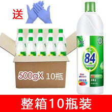 【当天发货】84消毒液含氯消毒水杀菌除菌液漂白水剂家用酒店学校医院环境宠物玩具地板多用途消毒剂10瓶 500ml*10瓶
