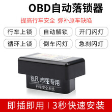 适用于12-16款CRV新飞度锋范凌派缤智XRV改装OBD自动落锁器行车上锁 享域畅享版OBD落锁器