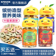 功夫小鸭叶酸饼干宝宝零食造型饼干数字形字母形动物形小圆形果蔬小饼干休闲小零嘴1罐装 叶酸果蔬饼-动物形 1罐