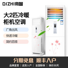 帝智（DIZHI） 大2匹 家用立柜式定频空调柜机落地式节能静音除湿铜管客厅急速冷暖2P柜机立式 大2匹冷暖柜机【上门安装】