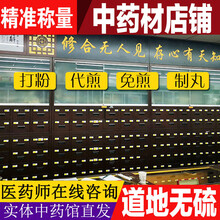 谯芝林药材抓中草药大全 中医在线咨询 按方抓药 实体中药材店铺 中药材批发 中药材专卖 中药材抓药