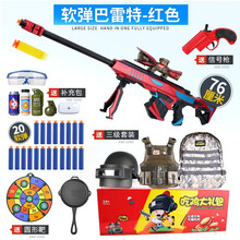 儿童玩具枪8-12 可发射手动软弹枪男孩吃鸡玩具m249大菠萝买m416突击步抢六一儿童节生日礼物 软弹枪红色【吃鸡大礼包】