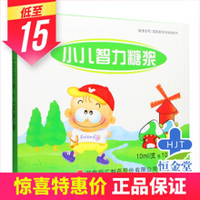 新汇 小儿智力糖浆 10ml*10支/盒 5盒装