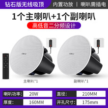 先科无线蓝牙吸顶音响家用商用室内分区3D环绕音箱嵌入式吊顶喇叭 钻石版无线调频吸顶主机+1副机 官方标配