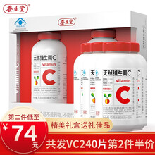 养生堂天然维生素C240片（买180片送60片）礼盒装送礼有面佳品增强免疫力巴西针叶樱桃片 养生堂VC240片