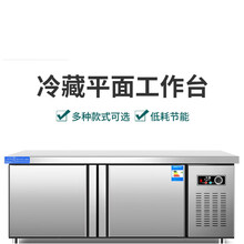 冷藏工作台双温不锈钢保鲜操作台奶茶冷冻保鲜柜冰柜商用冰箱 冷藏 150x80x80cm