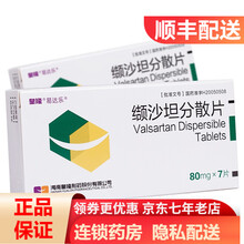 易达乐 缬沙坦分散片 80mg*7片/盒