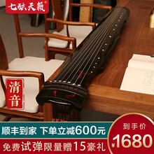 七弦天籁 古琴  百年老衫木纯手工精斫初学专业演奏级古琴成人儿童七弦琴 清音-仲尼式古琴+15礼