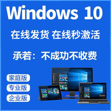 win10专业版激活码windows10家庭中文版激活码企业版教育版win7旗舰版sp1电脑密钥正版 10企业版LTSC