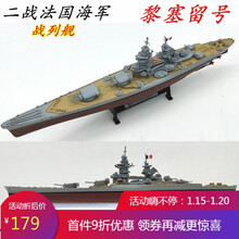 军舰模型俾斯麦号战列舰模型1:1000 二战军舰战列舰巡洋舰模型俾斯麦大和密苏里航母合金 法国黎塞留号