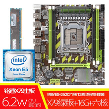铭速X79G 绿版主板大板Intel 2011针千兆D3 X79大板台式机主板 x79主板e5套装 六核E2620+16G+x79大板